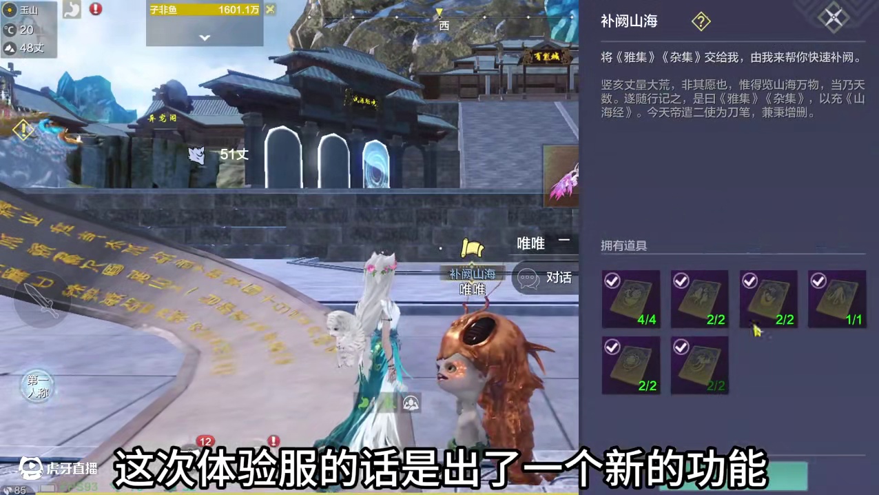 主城新的功能【补阙山海】 一键快捷解锁全部的雅集杂集 新的异兽兽方 相当于墙体/地板等新皮肤 以后的