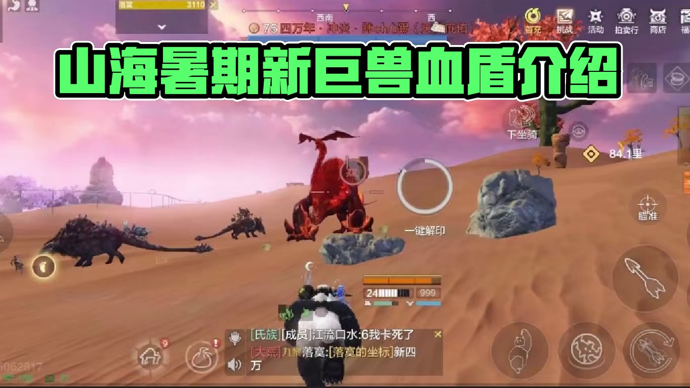 山海暑期版本 新的六种巨兽详细介绍以及所需印 全都自带护盾双管血条 不敢想五万年的护盾得有多肉#妄想