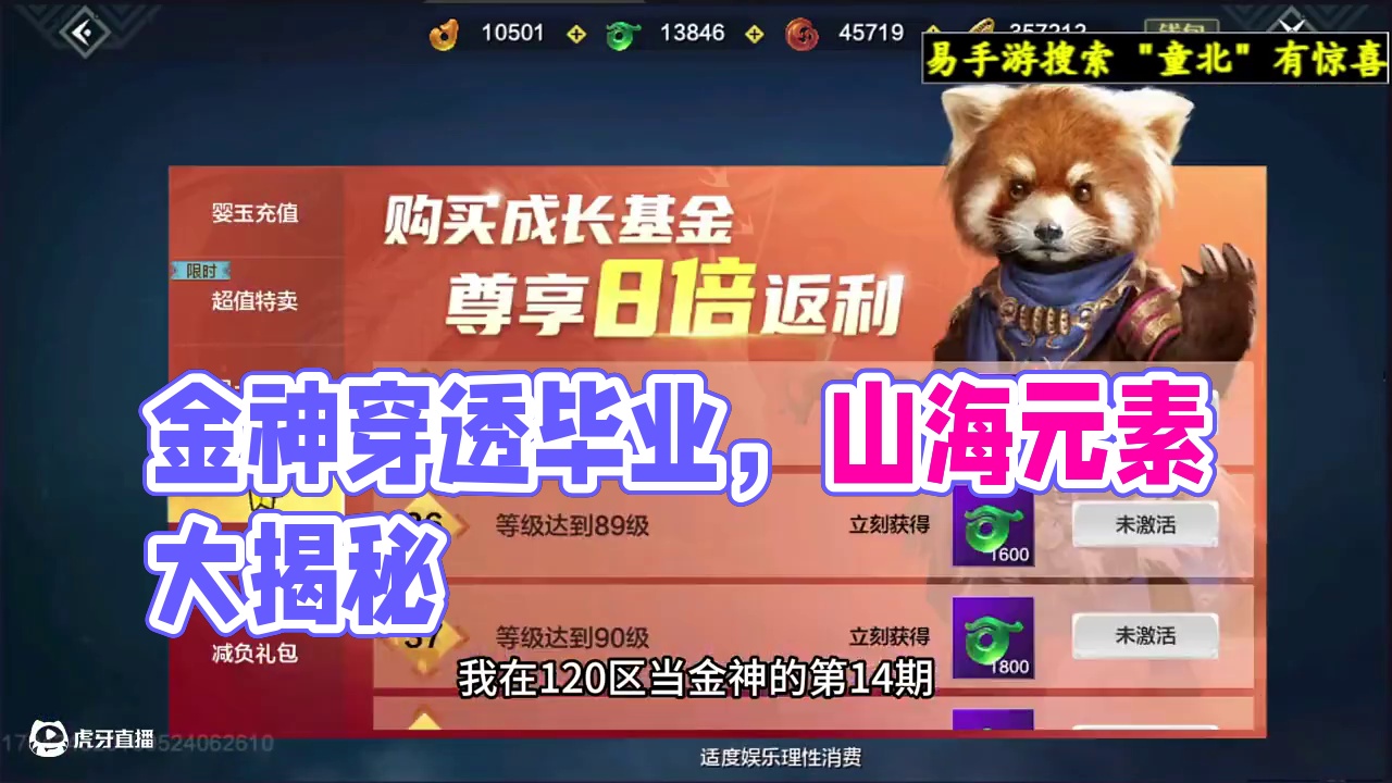 我在120区当金神，侍从炮台元素穿透毕业了~ #妄想山海 #童北