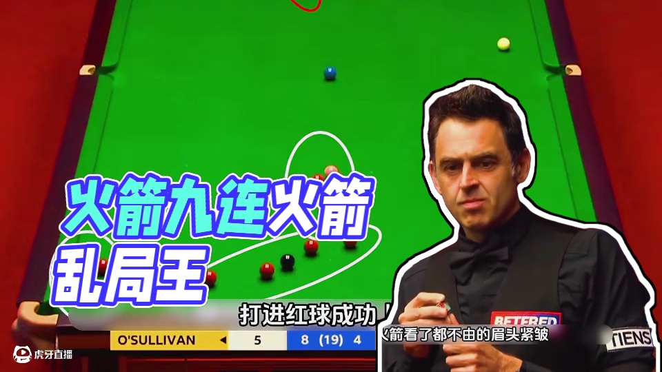 第1集：复杂球形还能这么打？火箭破局思路无人能及，每一杆都堪称教科书