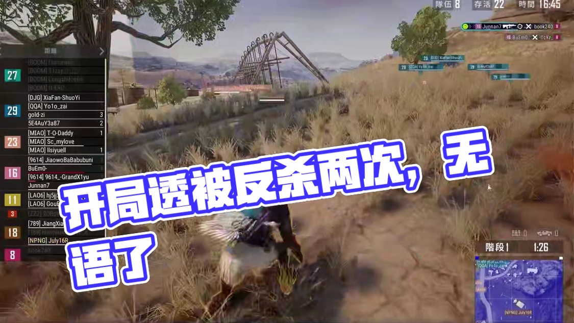 开个透还被反杀两个，真是无语了！ #绝地求生 #pubg #一起pubg #PUBG神秘市场 #20