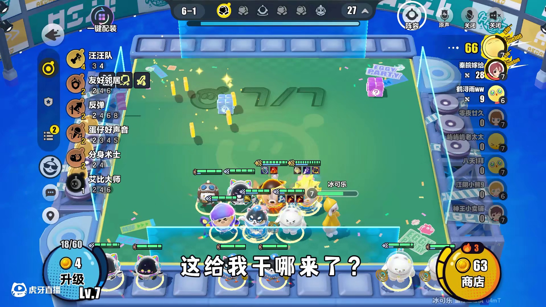 蛋仔派对：蛋仔全新自走棋玩法，带你找回老赛季的全部记忆！ #蛋仔派对 #蛋仔派对创计划 #蛋仔碰碰棋