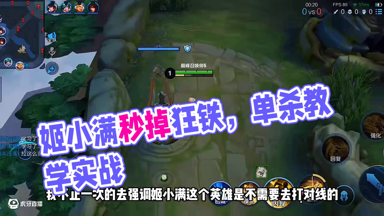 巅峰2200教学，姬小满全局发育思路！#姬小满#姬小满教学