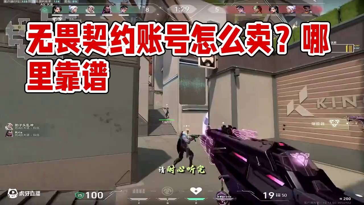 无畏契约不想玩了怎么卖？去哪里靠谱？ #无畏契约 #第一视角 #这操作都看傻了 #抖瓦杯