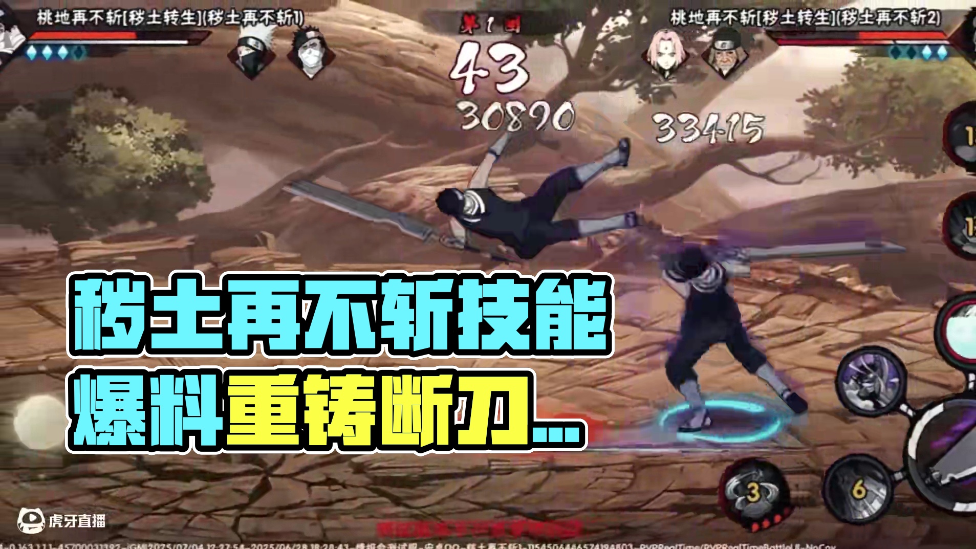 秽土再不斩登场！技能很帅！断刀重铸！ #火影忍者手游 #火影秽土再不斩全技能爆料