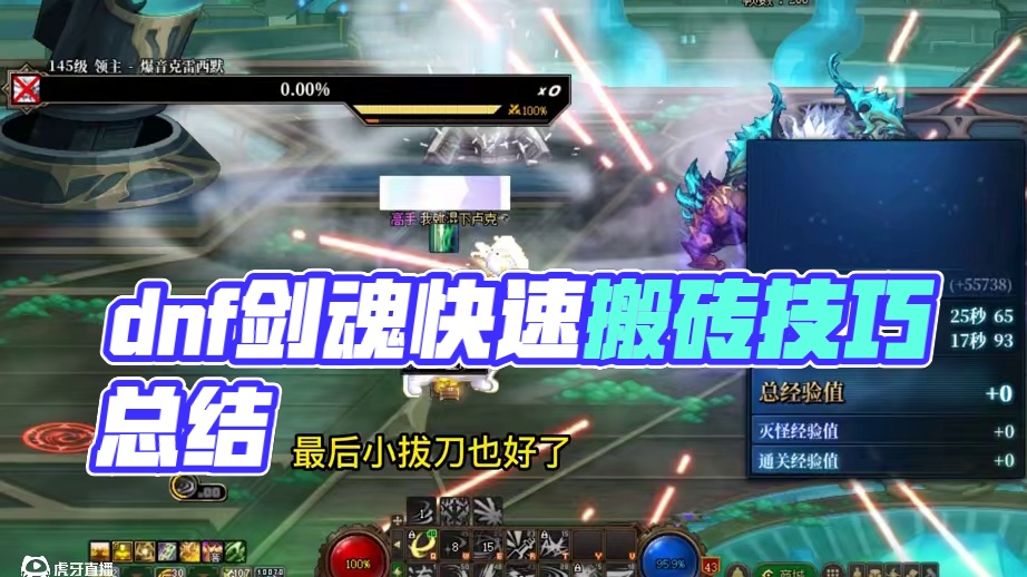 dnf剑魂快速搬砖vp加点，先看效果怎么样 #dnf     #dnf17周年庆     #dnf超
