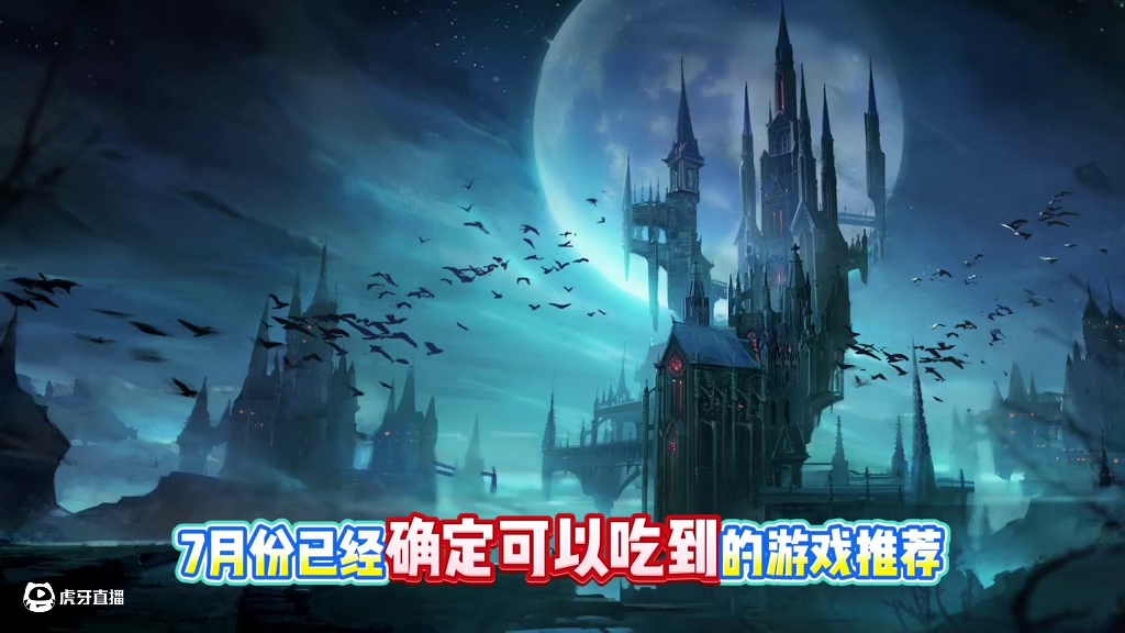 7月游戏推荐，确定可以吃到的几款。新手入坑指南 #火炬之光无限 #暗黑4 #梦幻西游畅玩服 #逆水寒