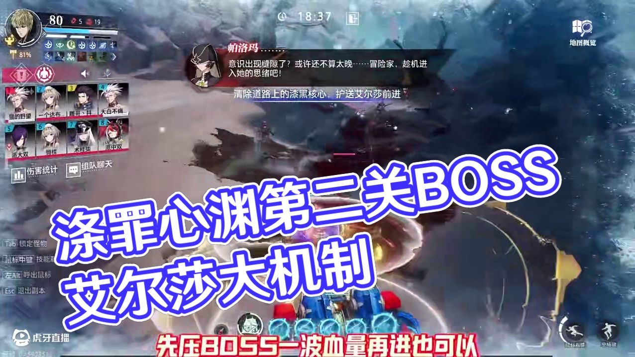 涤罪心渊精英模式第二关BOSS艾尔莎机制！#晶核创作激励 #上晶核一拳就暴打 #晶核一拳超人联动