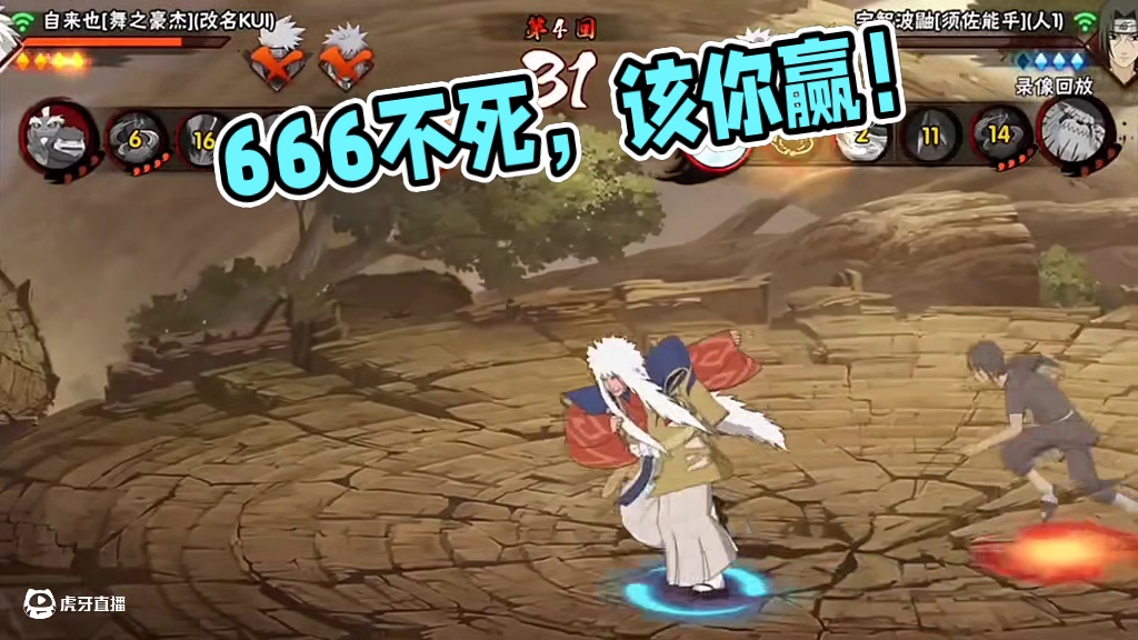 666这都不死该你赢吗#火影忍者手游