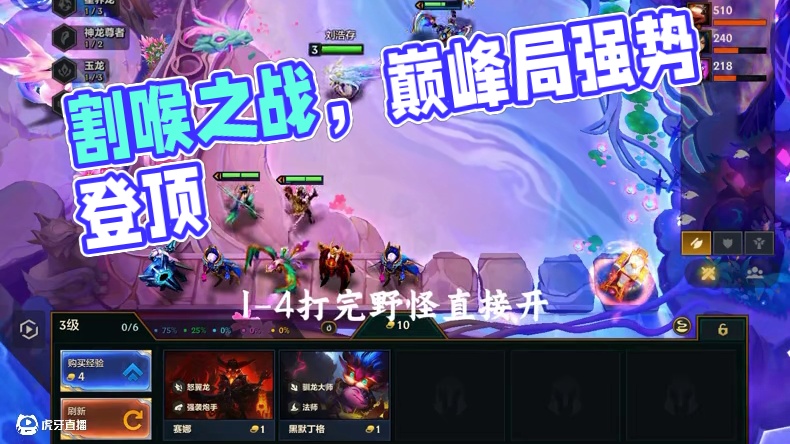 割喉之战到底有多超模？巅峰局也能爆杀三星四费强势登顶！ #金铲铲之战教学 #金铲铲之战 #我的游戏日