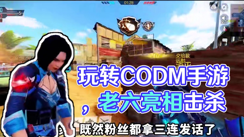 《 论我是如何把CODM玩成CO的 》 #使命召唤手游 #射击游戏 #手机游戏 #老六 #娱乐