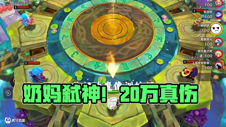 一星奶妈也能弑神双三星四费！打出二十万的恐怖真伤！ #金铲铲之战 #金铲铲之战教学 #我的游戏日常 