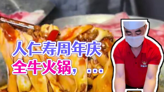 人仁寿49.9的全牛自助火锅太巴适了，快冲！只有周年庆才有#美食推荐 #自助餐