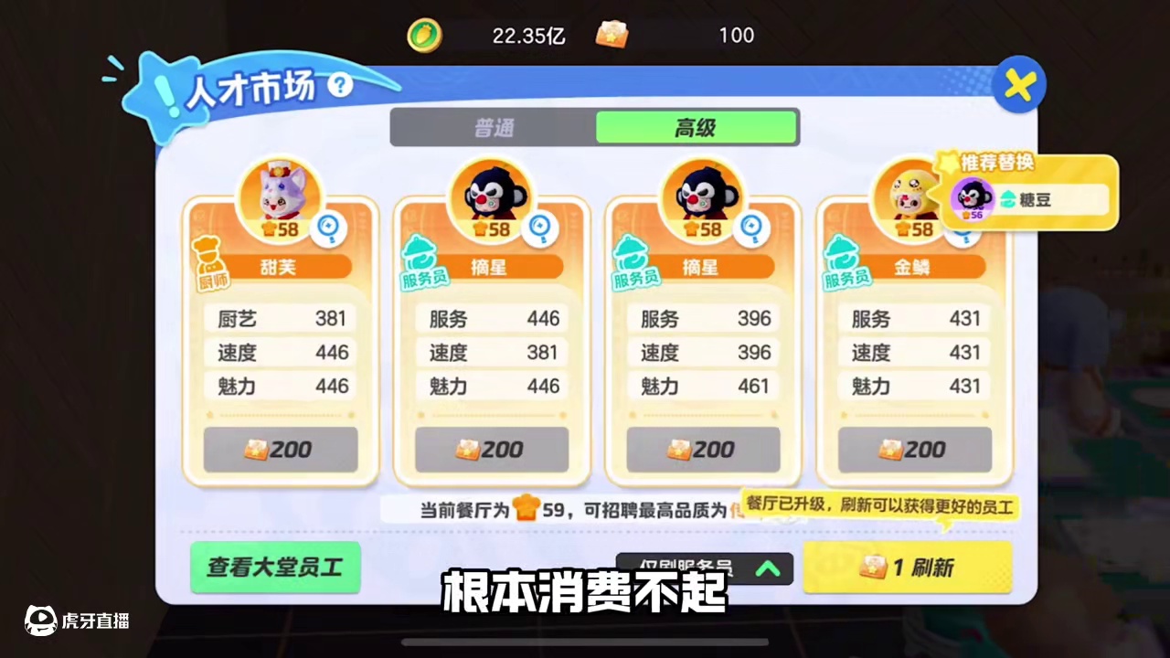 农场餐厅招聘员工，亏大了怎么办？ #元梦之星昆仑秘境赛季 #元梦之星