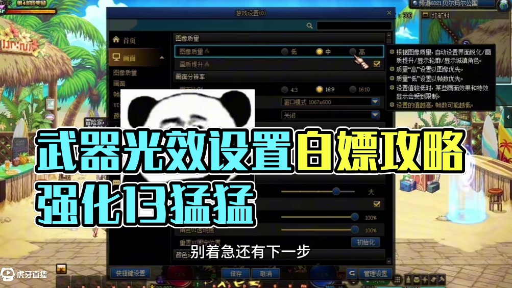 装波一利器！！武器光效设置！！周年庆白嫖猛猛13卷子！光效设置好那还不得飞起来喽！！#协战师#阿拉德
