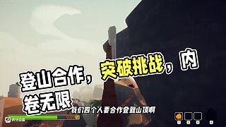 這下好了，大家一起羽化登仙了！ #楚河 #peak #steam游戲 #多人游戲