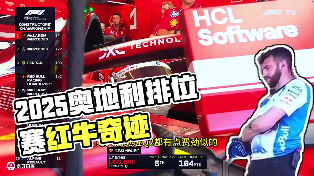 F1 2025 奥地利排位赛 #奥地利大奖赛 #奥地利排位赛 #方程式赛车 #F1 #诺里斯杆位 
