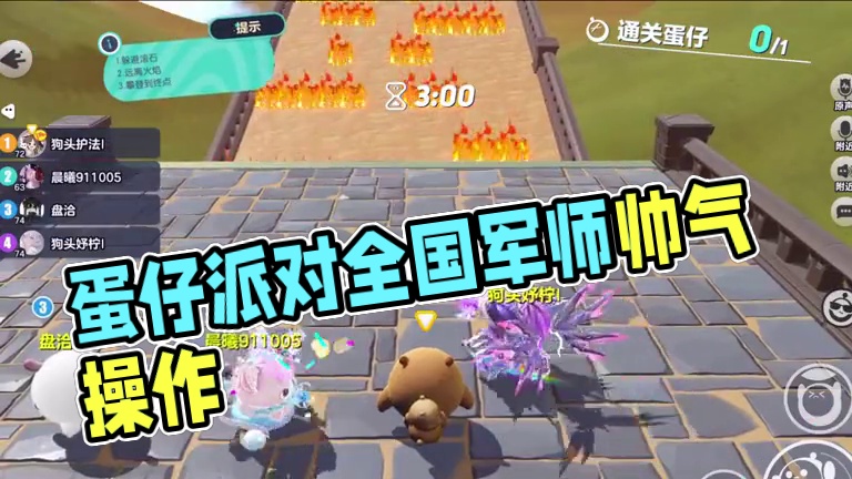 狗头车队，每天一个全国！#蛋仔派对 #蛋仔派对创计划 #蛋仔碰碰棋攻略站 #6号乖崽 #狗头军师狗头