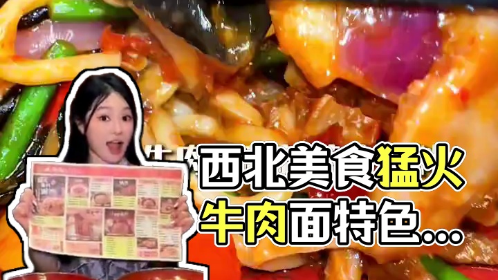 西北美食的风吹到深圳来啦！ #大师兄猛火爆肚面 #大师兄 #大师兄西北风味集市#深圳美食#西北菜