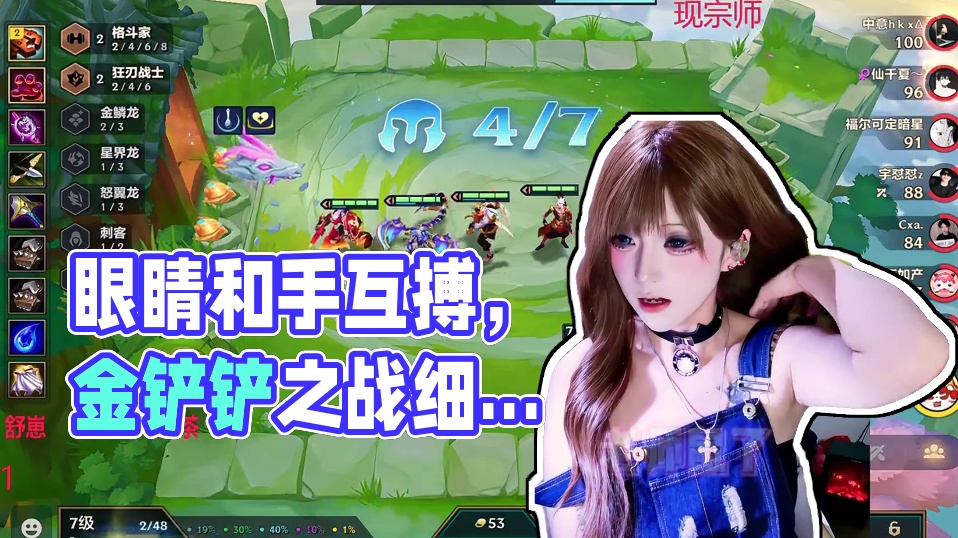 眼睛和手在互搏 #金铲铲之战