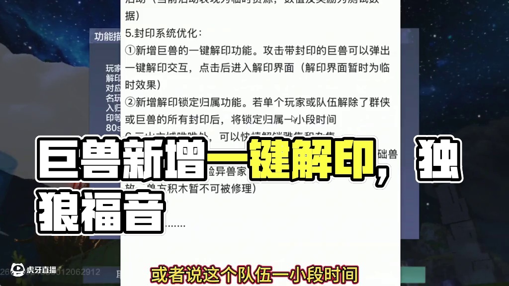 这功能早出就好了！会减少很多退游的人  巨兽新增一键解印锁定 归属一段时间 普通玩家和独狼的福音啊！