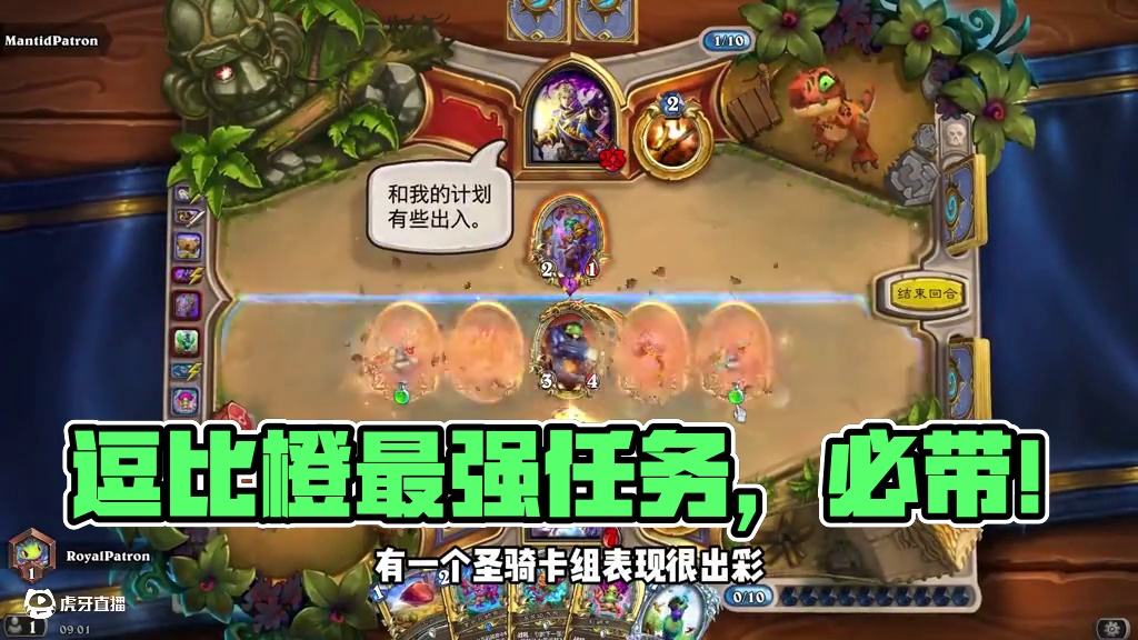 出乎意料！逗比橙成为必带卡！炉石新版本最强任务！ #炉石传说 #炉石传说安戈洛龟途 #炉石卡组 #炉