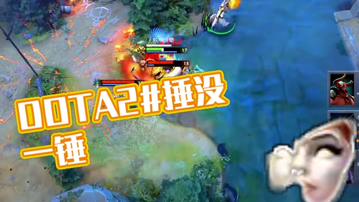 破晓星辰 3号位低分局随便玩？#DOTA2#dota