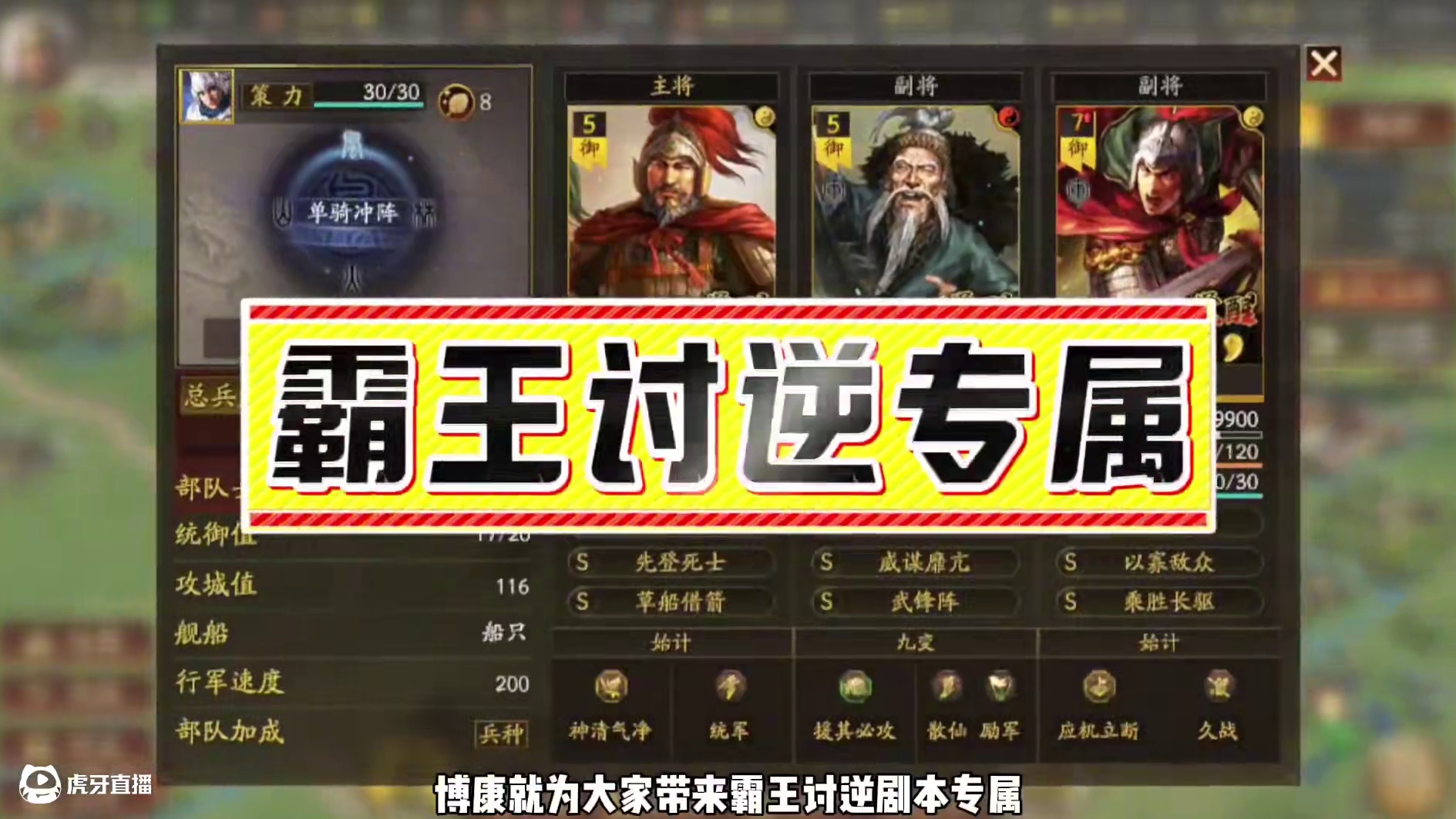 博康三国志战略版白板荣光，霸王讨逆剧本，孙策，摧锋弓 #三国志战略版 #三国志战略版攻略 #三战创作