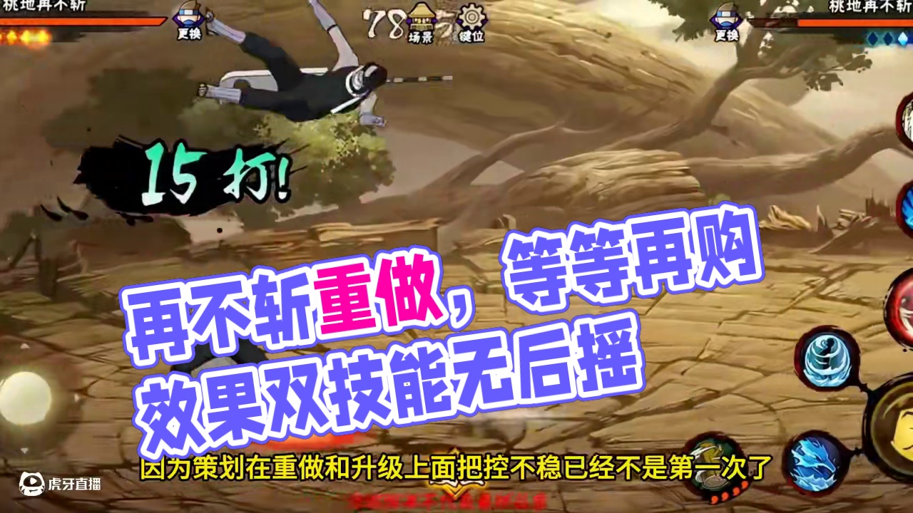 再不斩重做后确实变强了，但先别着急买 #火影忍者 #我的游戏日常 #格斗游戏 #火影忍者手游 #再不