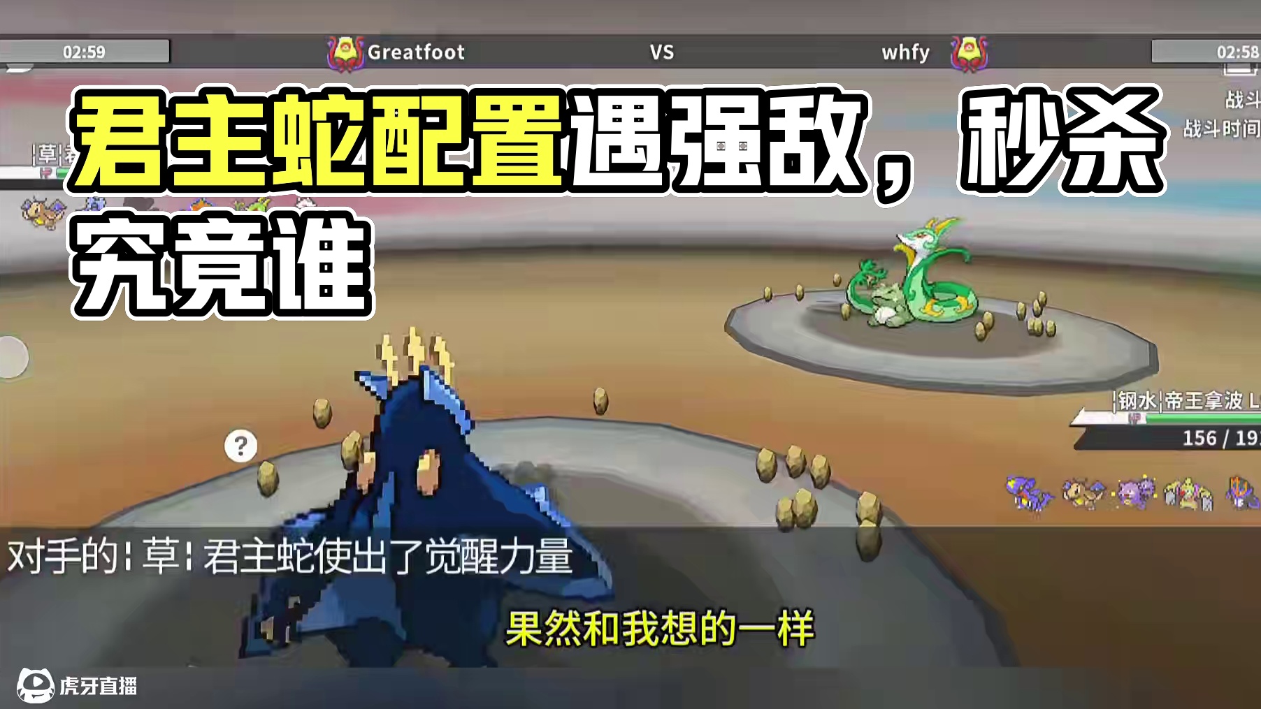 这种配置的君主蛇，怎么打？#pokemmo #宝可梦对战 #宝可梦手游 #君主蛇 #游戏日常