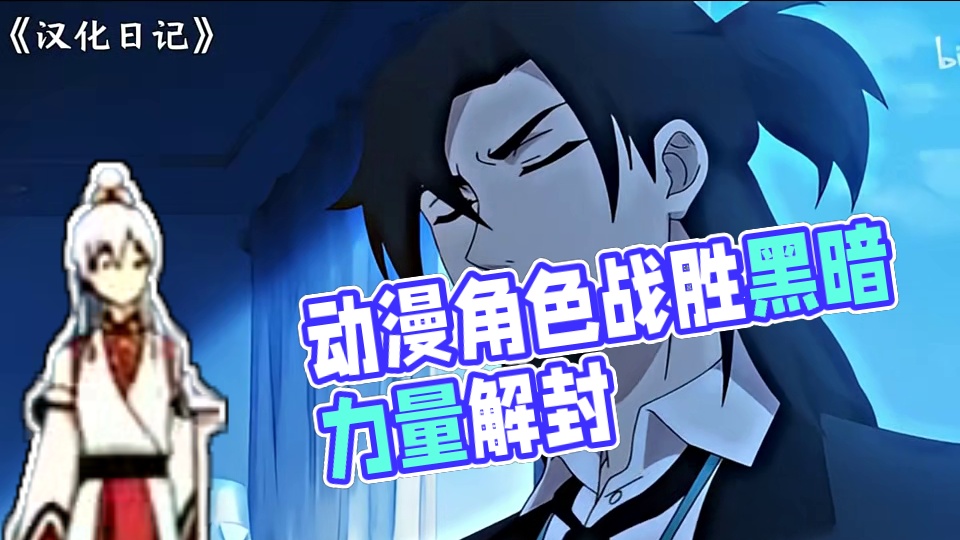 玩梗只有零次和无数次 #汉化日记 #动漫推荐 #看一次笑一次