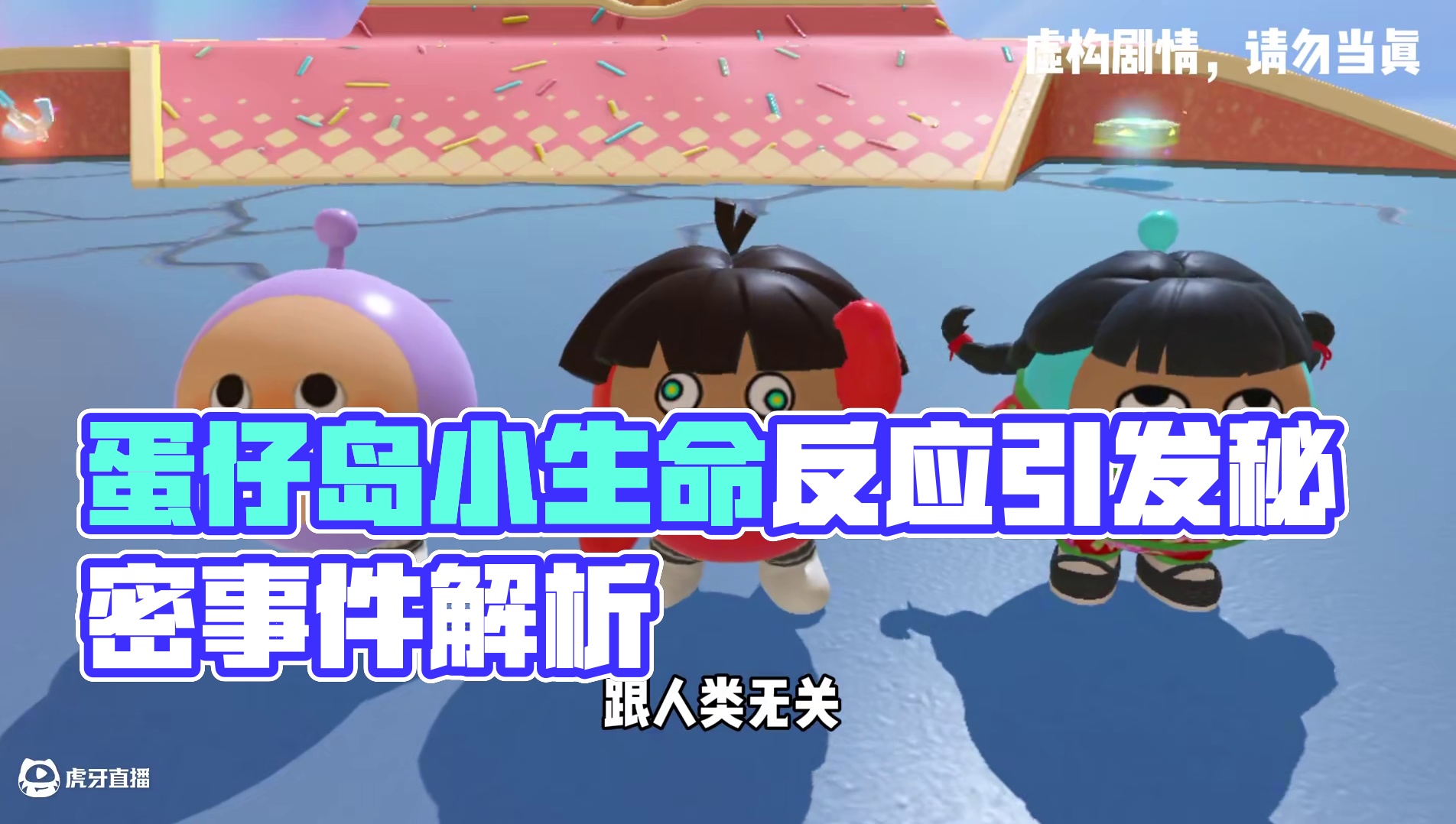 蛋仔派对：蛋仔岛不可告人的秘密小行星撞击的真相竟然是？ #蛋仔派对 #蛋仔派对创计划 #蛋仔派对三周