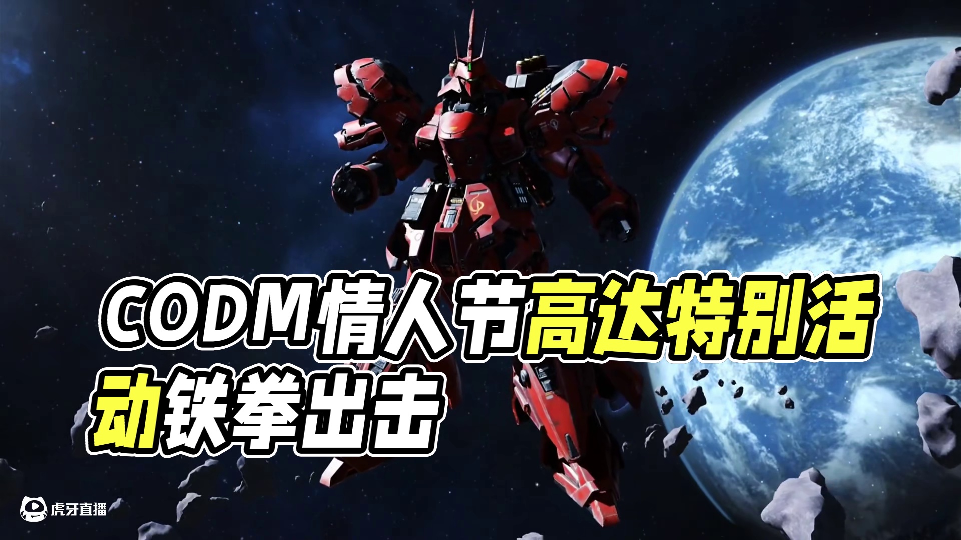 镰刀沙扎比#codm高达出击#召唤我以高达之名