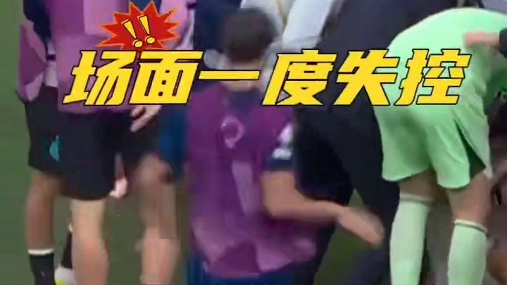 火药味十足！场面一度失控