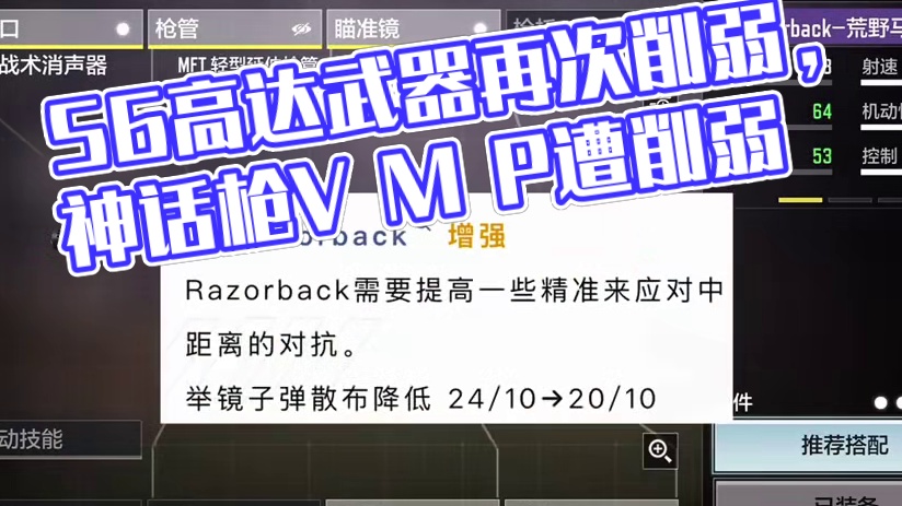 新版本S6高达出击武器调整 光荣雷再次削弱！ #使命召唤手游#Codm高达出击#Codm老安
