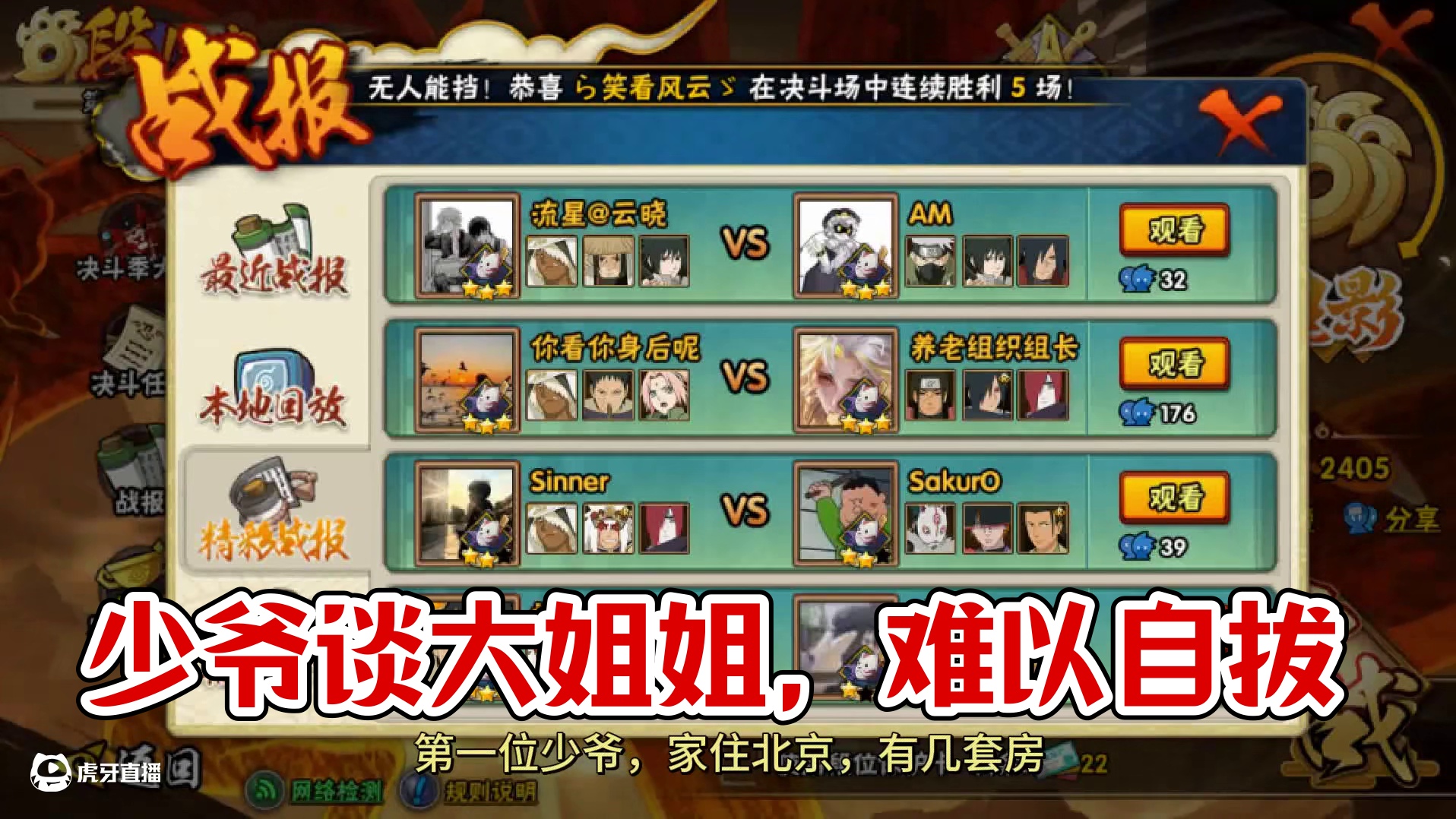 昨天连麦了两位少爷.太幸福的烦恼 今天陪老婆.没法播.见谅. #火影忍者手游