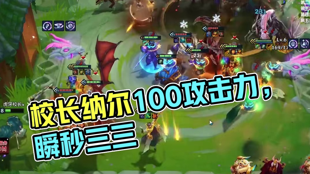 校长神龙纳尔100攻击力