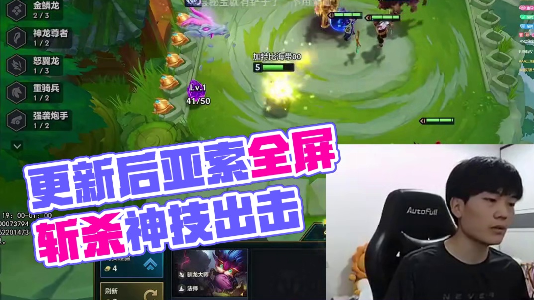 香菇滑鸡更新后亚索全屏斩杀