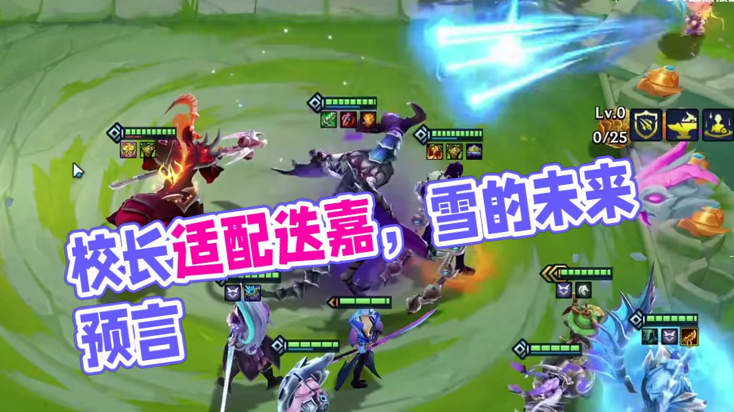 校长幽影也能适配迭嘉?