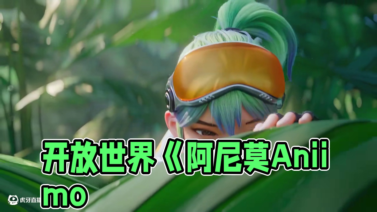 开放世界捉宠APRG游戏《阿尼莫Aniimo》4K宣传片！ #阿尼莫 #aniimo #捉宠 #宝可