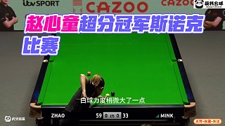 趙心童再戰(zhàn)冠軍聯(lián)賽，超分女選手不認(rèn)輸，裁判：還挺犟
