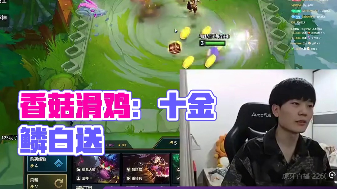 香菇滑鸡：4-5十金鳞