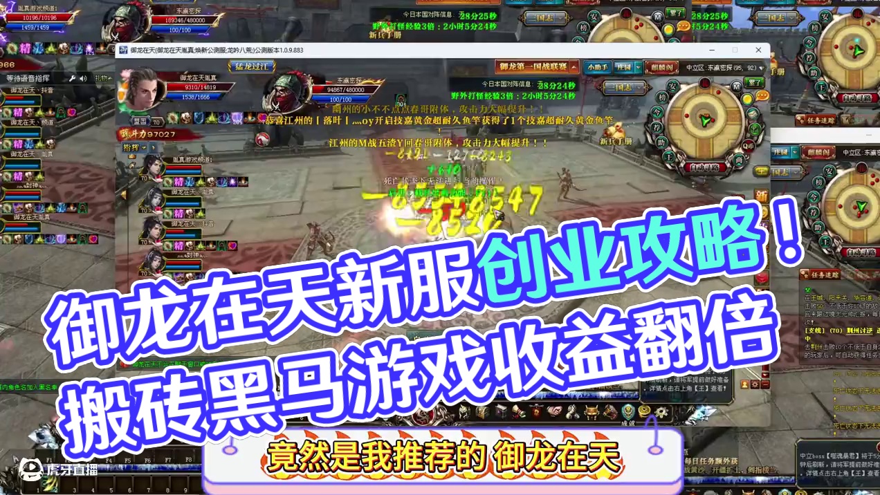 御龙在天焕新服，创业时薪半小时一张（第七期） #御龙在天#游戏创业 #事业型玩家 #游戏攻略解说