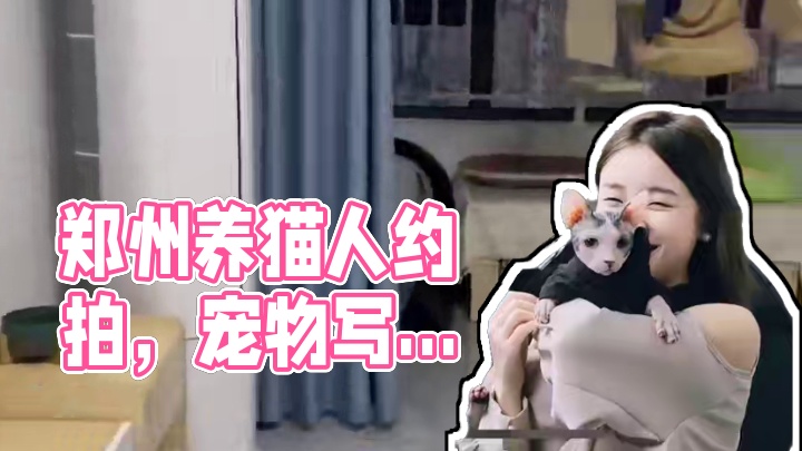 在郑州做宠物摄影这么多年
真的有超级多养猫咪的朋友想约我们拍猫咪写真
但是因为猫咪大多数都比较胆小
