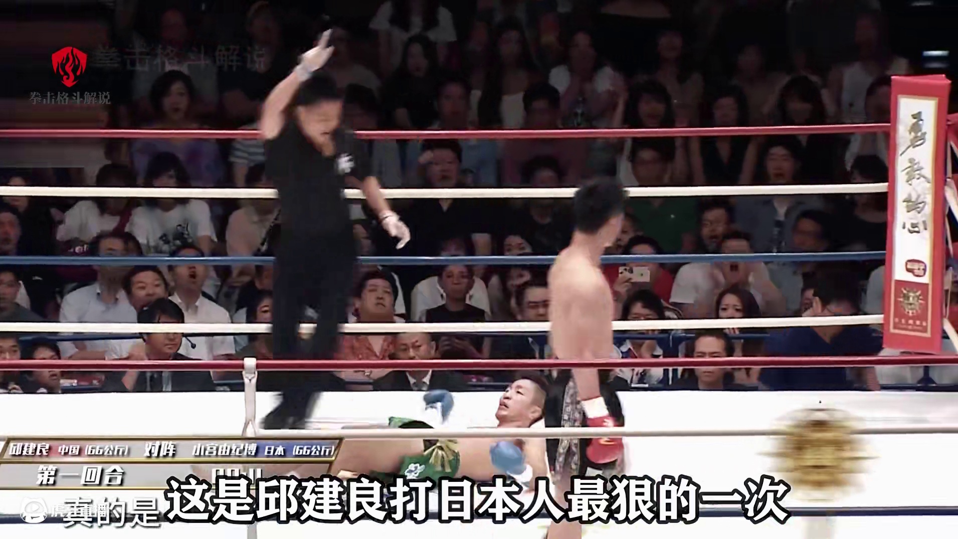 邱建良打日本人最狠的一次，强势打败日本特一级拳王，为国争光 #内容启发搜索