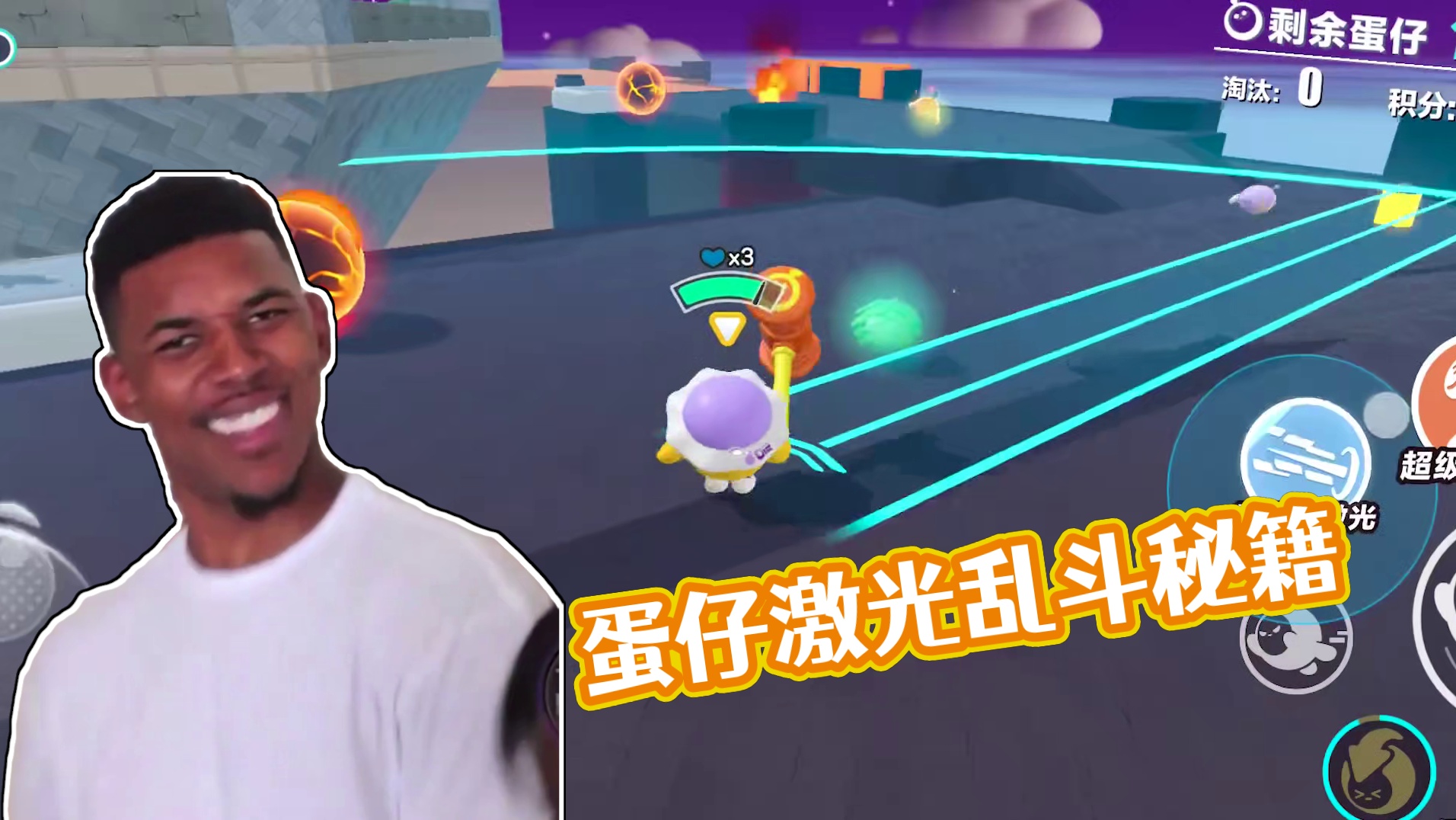 蛋仔派对：乱斗最弱技能，只能是激光？ #蛋仔派对 #蛋仔小剧场 #蛋仔派对疯狂乱斗  #蛋仔派对三周