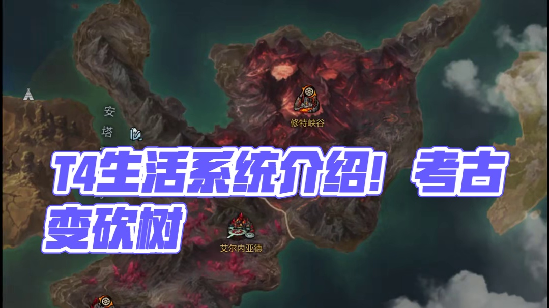 考古不如砍树！T4生活系统介绍！ #命运方舟 #寻找命运方舟最有才的你 #命运方舟欲望轮回 #命运方