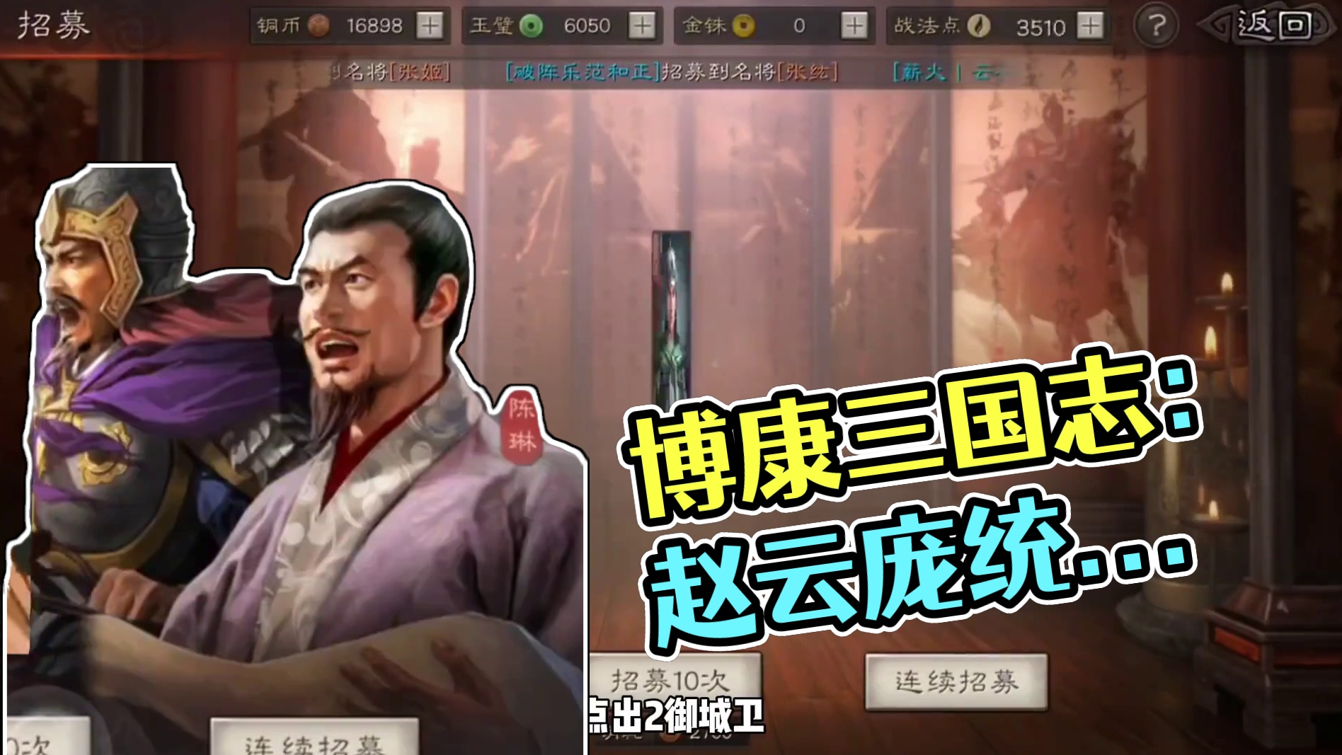 博康三国志战略版月卡从零单排，第二季第二集，赵云，庞统来报道 #三国志战略版 #三国志战略版攻略 #