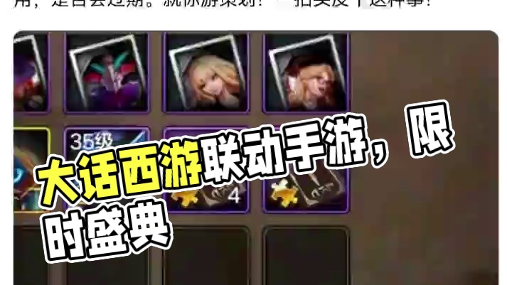 #dnf手游大话西游联动