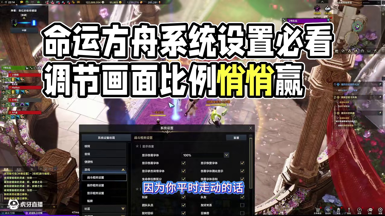 玩命运方舟需要调的一些系统设置 #命运方舟  #寻找命运方舟最有才的你  #命运方舟欲望轮回  #命